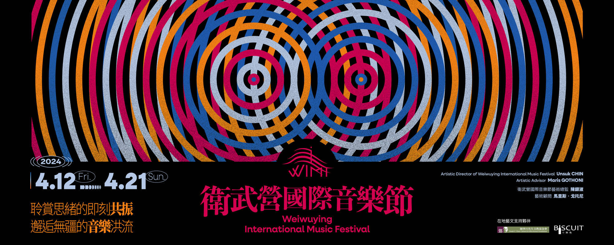 2024 Weiwuying International Music Festival